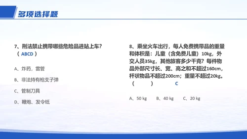 蓝色简洁铁路安全教育PPT模板安全生产