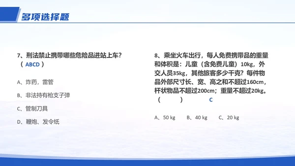 蓝色简洁铁路安全教育PPT模板安全生产