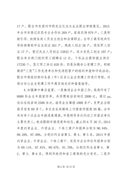 市工商局年度工作总结和工作计划.docx