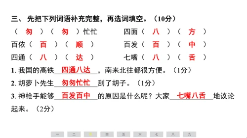 统编版语文三年级上册（江苏专用）第四单元素养测评卷课件