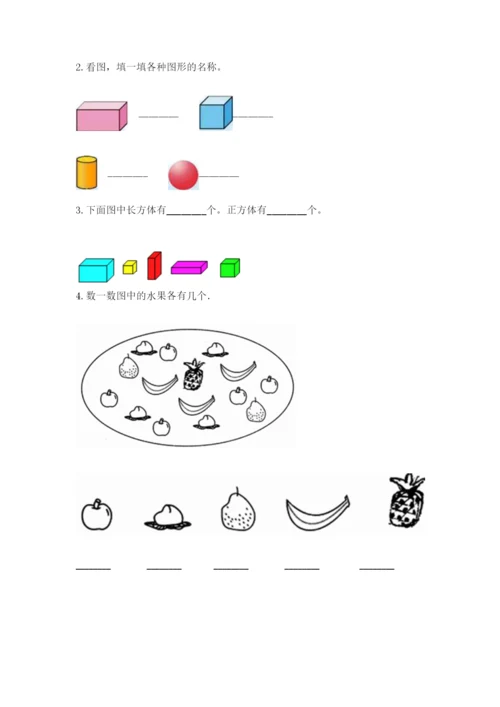 人教版一年级上册数学期中测试卷及参考答案【培优b卷】.docx