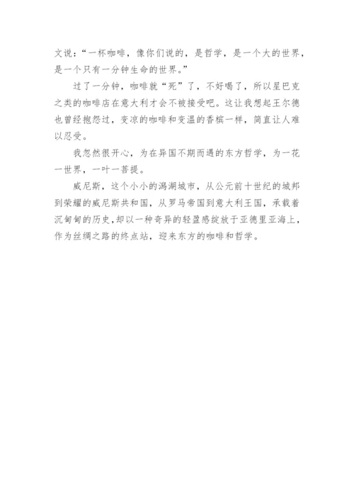 在异国遭遇东方哲学论文.docx