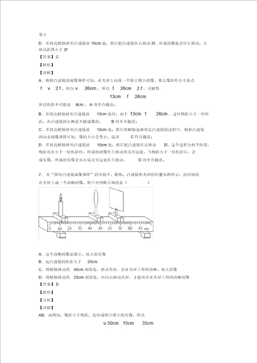 20202021培优易错难题光学问题求解方法辅导专题训练及详细答案