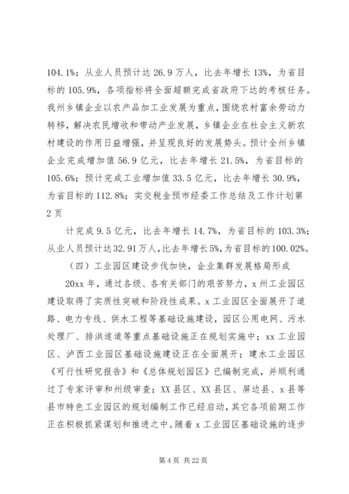 市经委工作总结及工作计划.docx