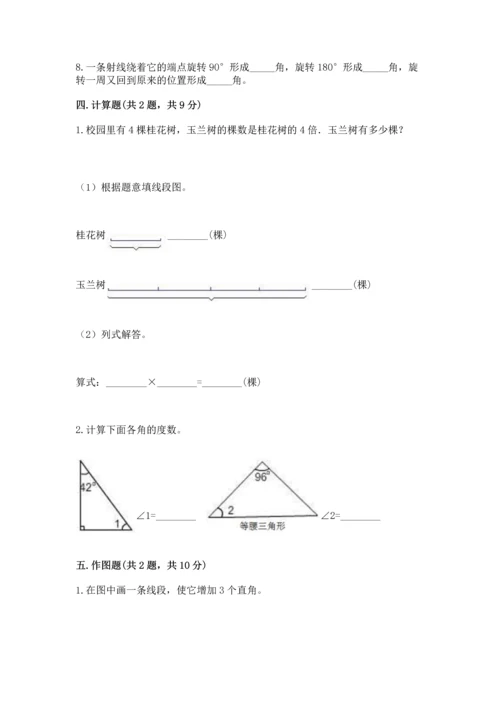 人教版四年级上册数学第三单元《角的度量》测试卷含答案ab卷.docx