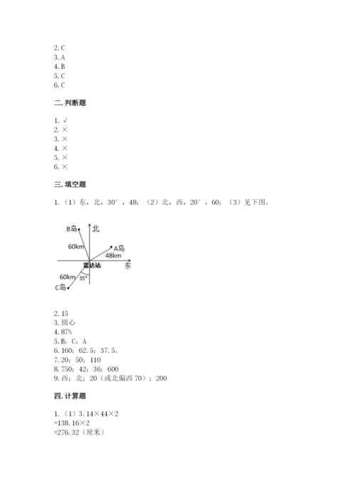 小学数学六年级上册期末考试试卷（满分必刷）.docx