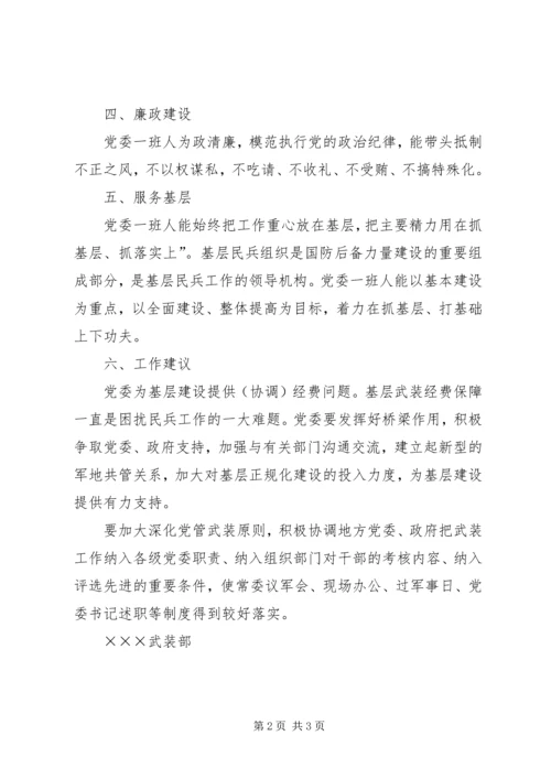 对农业局党委班子及成员的意见建议范文.docx