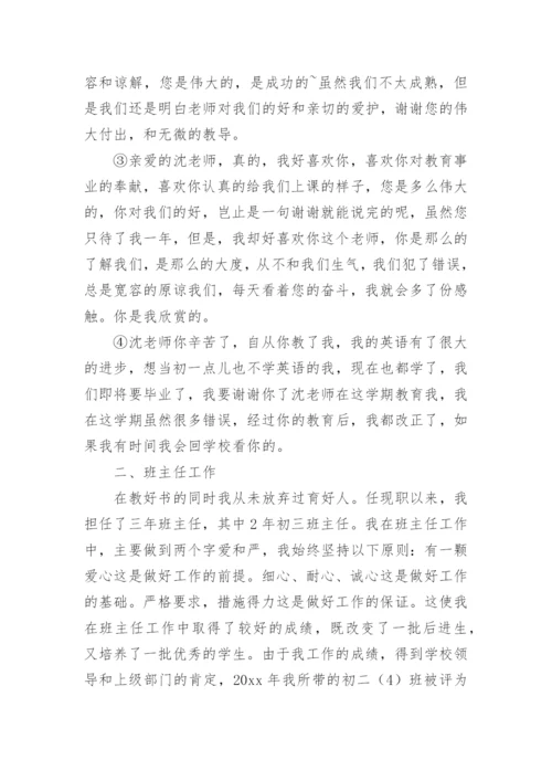 英语教师评职称述职报告.docx