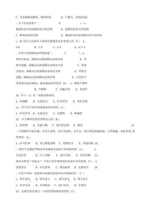 医药商品营销实务形考任务答案