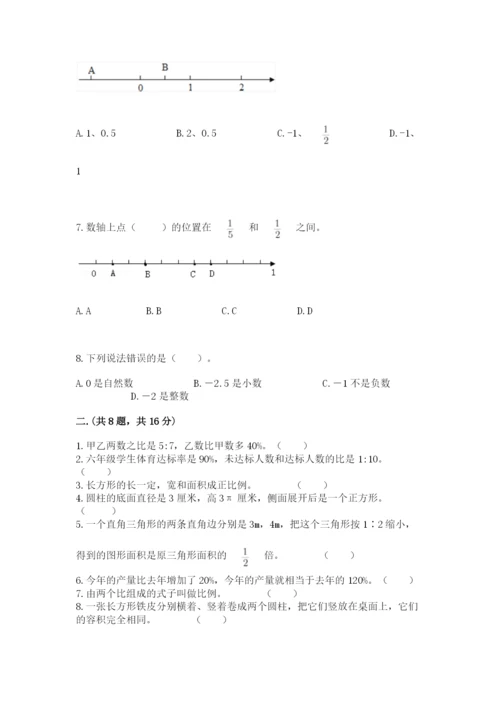 人教版六年级数学下学期期末测试题（基础题）.docx