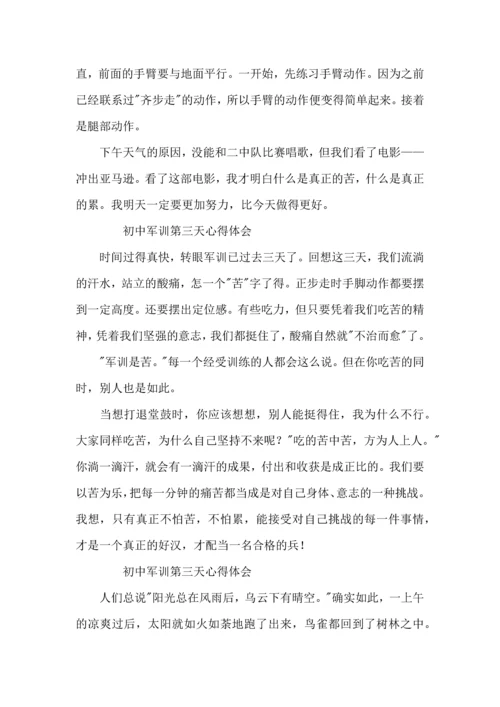初中军训第三天心得体会.docx