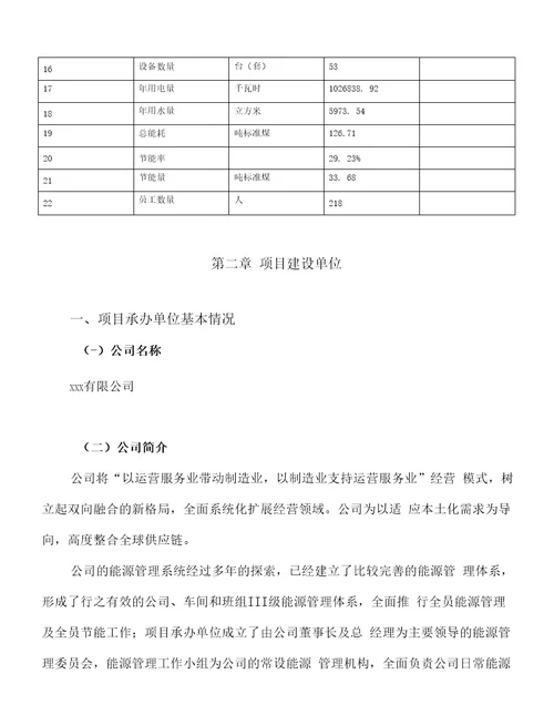 关于建设食品输送机项目投资计划书