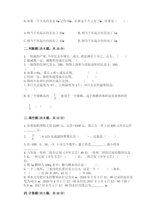冀教版小升初数学模拟试卷带答案（培优a卷）.docx