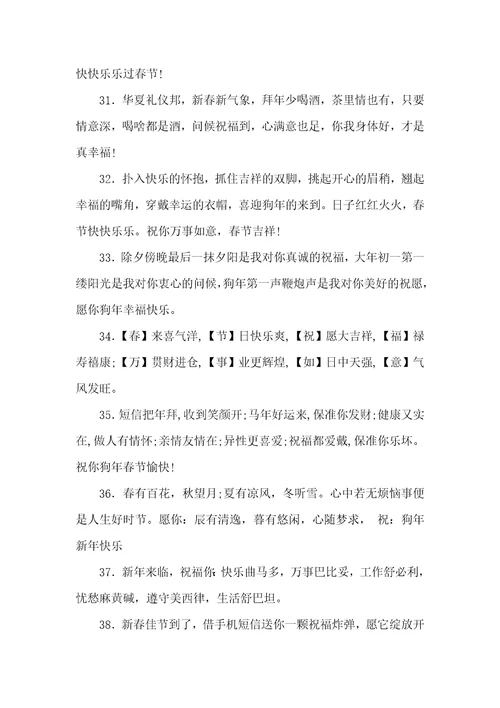 春节祝福语83句