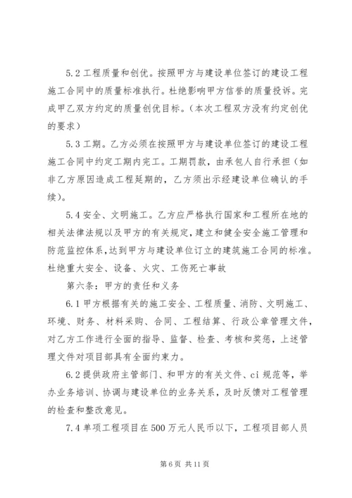 项目管理内部承包方案范文大全 (3).docx