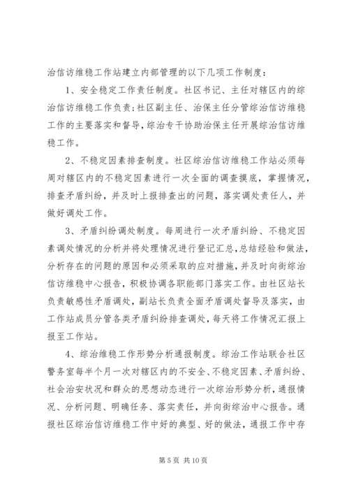 社区信访维稳工作计划（2篇）.docx
