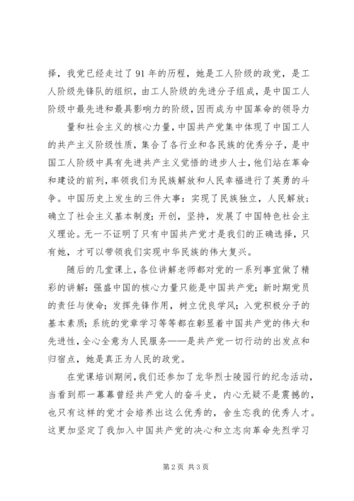 高级党课思想小结 (3).docx