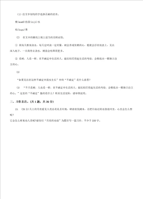 广东省清远市2021版三年级上学期语文期末统考卷A卷