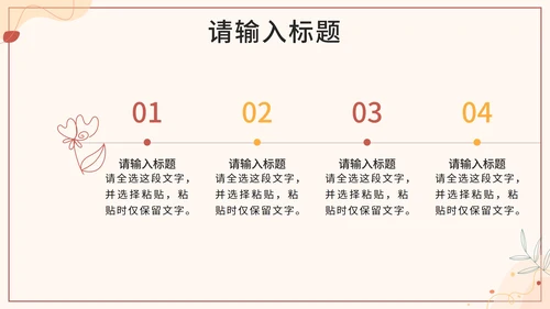 暖色莫兰迪线性花卉PPT模板
