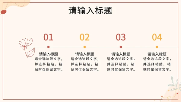 暖色莫兰迪线性花卉PPT模板