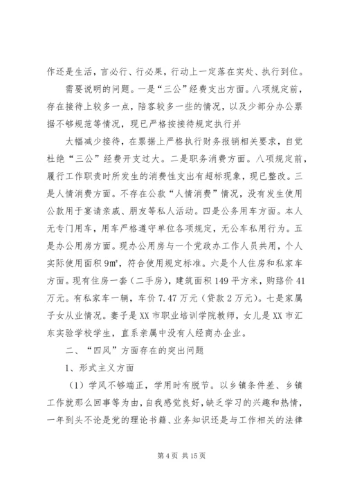 乡镇武装部长两学一做严守党规党纪专题民主生活会个人对照检查材料.docx