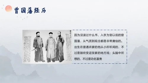 曾国藩传好书分享阅读分享读书笔记PPT课件读书分享