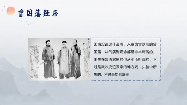 曾国藩传好书分享阅读分享读书笔记PPT课件读书分享