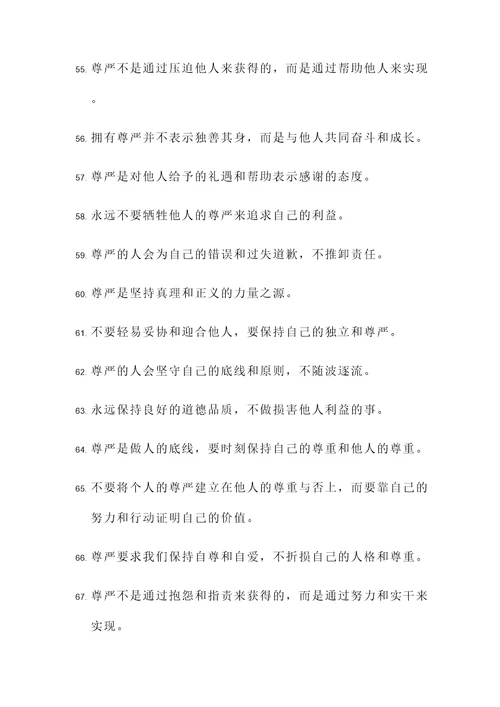 有尊严的生活名言警句
