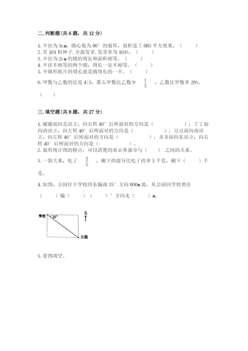 小学数学六年级上册期末测试卷附答案【研优卷】.docx