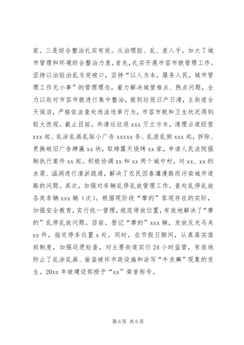 全国建设系统先进集体事迹材料.docx