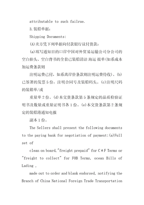 中英文国际货物买卖合同共16页