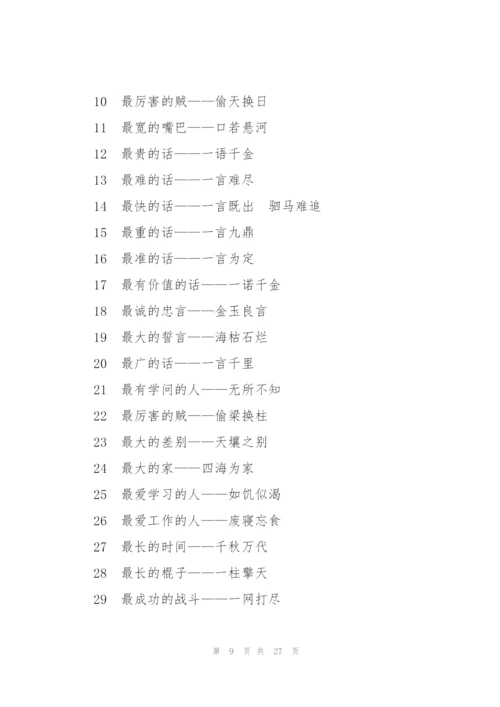 形容指导的成语10篇.docx