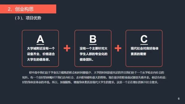 健身项目商业计划书通用PPT模板