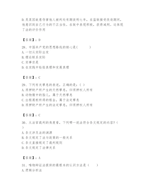 2024年国家电网招聘之法学类题库【学生专用】.docx