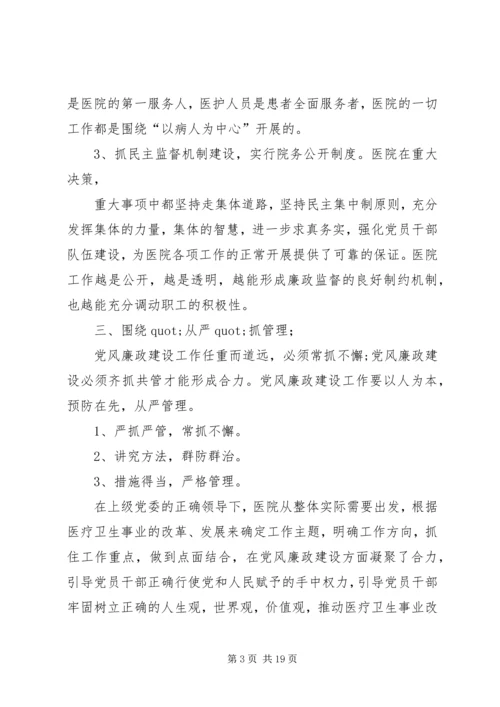 篇一：卫生院党风廉政建设工作计划 (2).docx