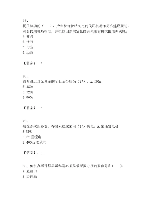 2023年一级建造师之一建民航机场工程实务题库精品典优