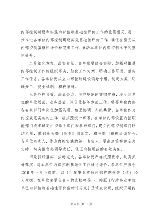 事业单位内部控制自我评价报告.docx