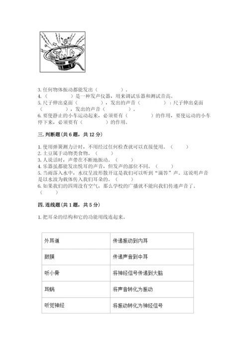 教科版四年级上册科学期末测试卷精品【典优】.docx