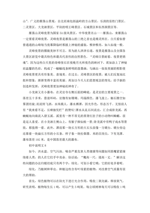 初中说明文15篇.docx