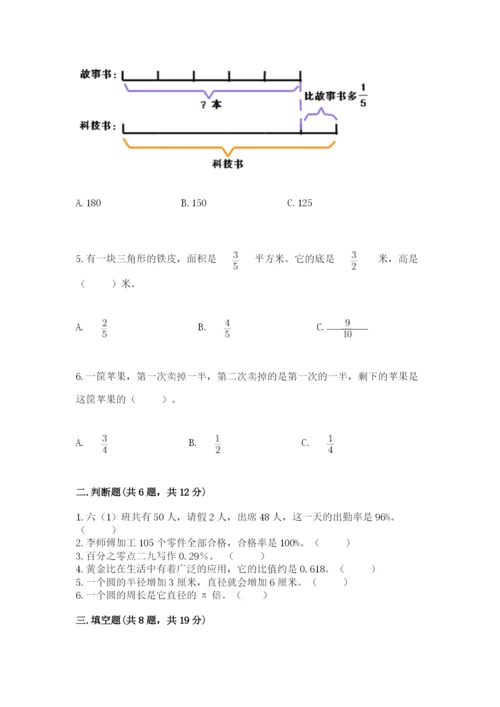 六年级数学上册期末考试卷附参考答案（突破训练）.docx
