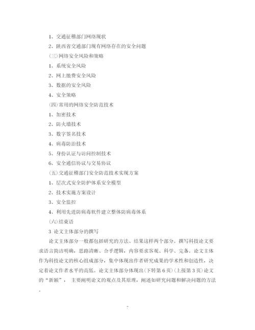 2023年浅谈研究生论文写作的格式及规范2.docx
