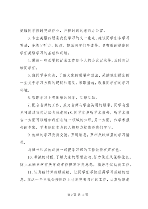 篇一：学习委员的工作计划.docx