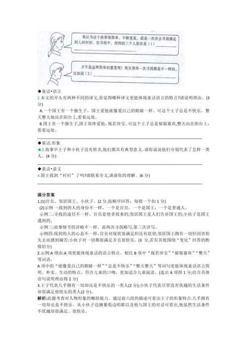 第六单元 第十九课 皇帝的新装-【教材解读】2022-2023学年人教部编版语文七年级上册