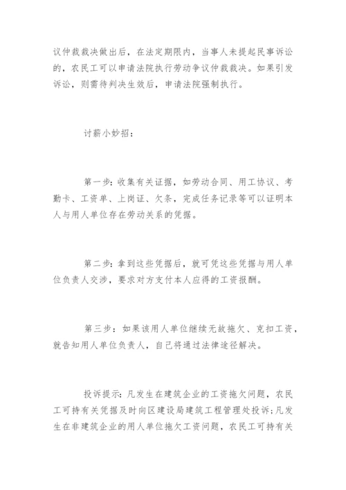 农民工讨薪的途径.docx