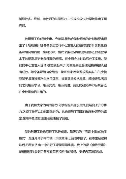 化学学科教师个人工作总结范文.docx