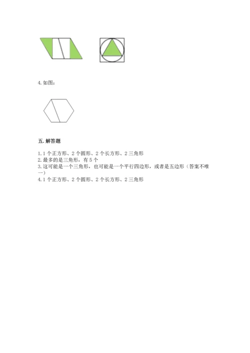 西师大版一年级下册数学第三单元 认识图形 测试卷附答案ab卷.docx