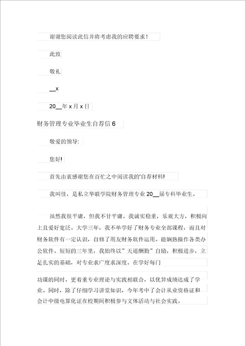 财务管理专业毕业生自荐信7篇