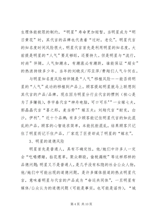 品牌形象代言分析报告 (4).docx