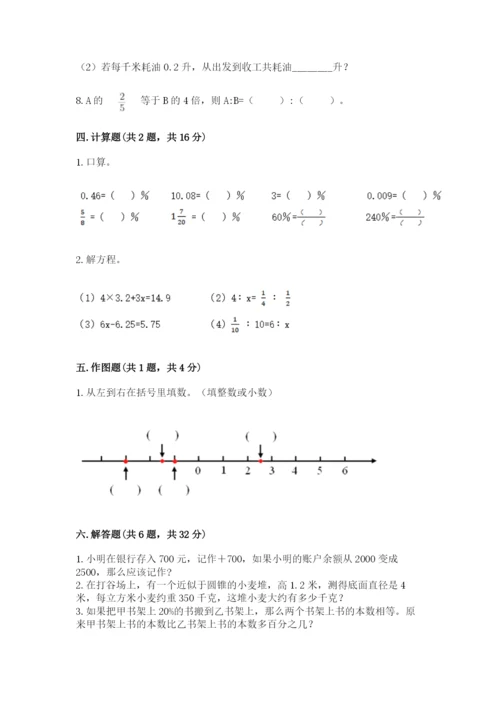 冀教版小学六年级下册数学期末综合素养测试卷及完整答案（典优）.docx