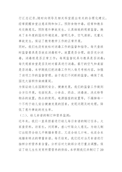 2024关于幼儿园教师春季教学工作计划大全.docx